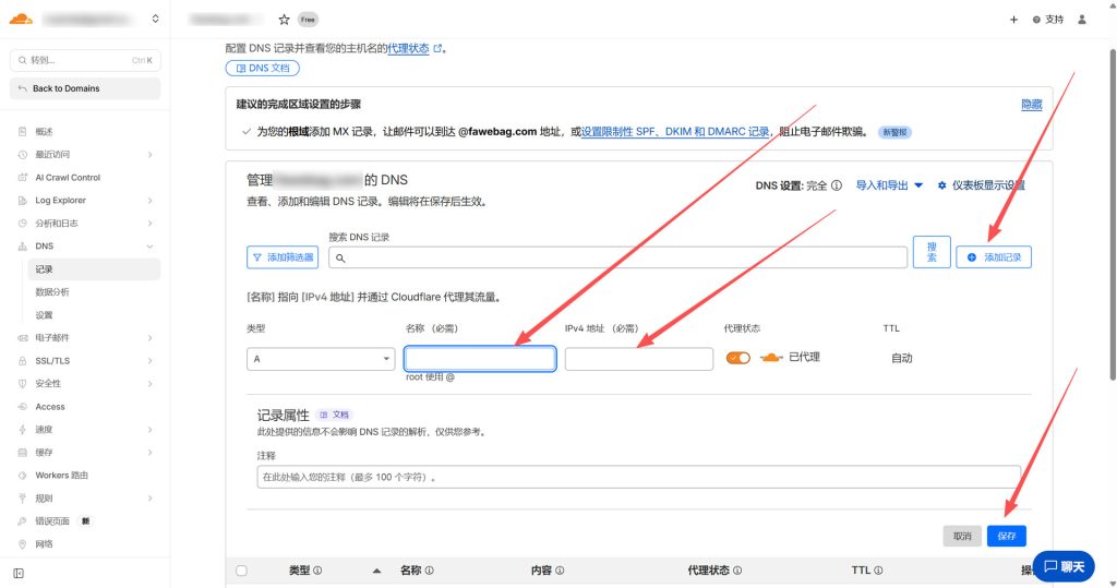cloudflare解析域名