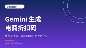 Gemini生成WordPress电商折扣码封面