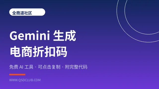 Gemini生成WordPress电商折扣码封面